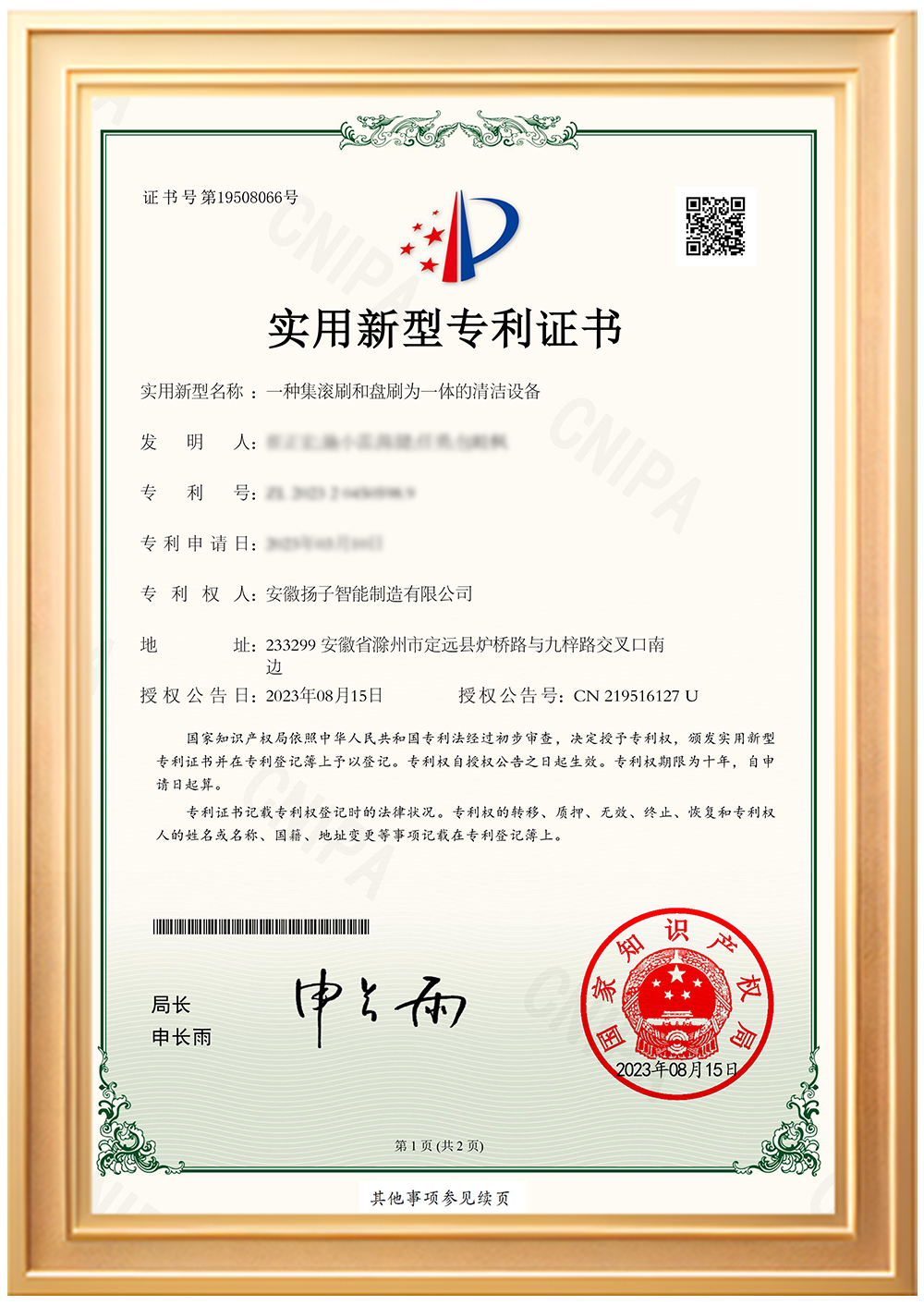 實用新型專利證書